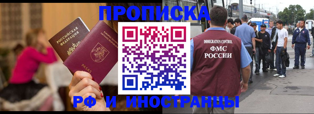 временная прописка в Евпатории