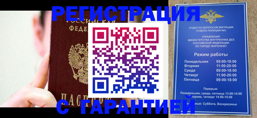 прописка законно в Евпатории