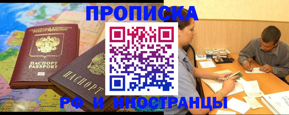 временная регистрация поиск в Евпатории