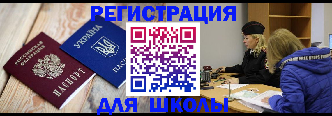 прописка для работы в Евпатории